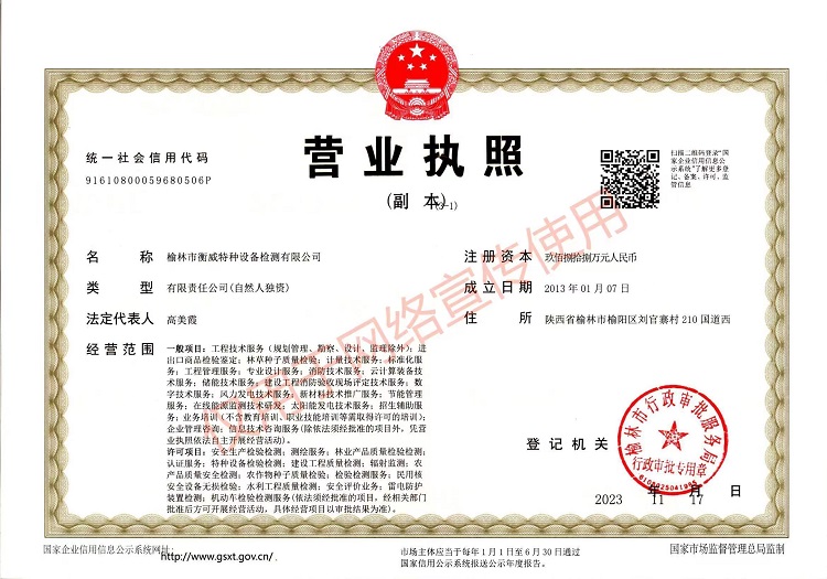 營業(yè)執(zhí)照